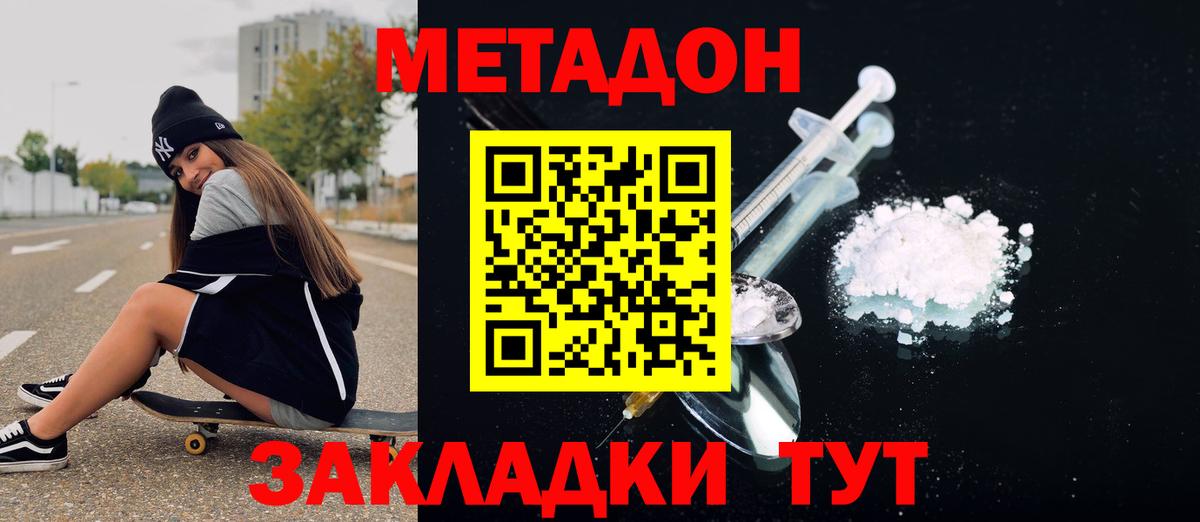 Торжок  Метадон мёд  Вход с VPN  МЕТАДОН methadone 